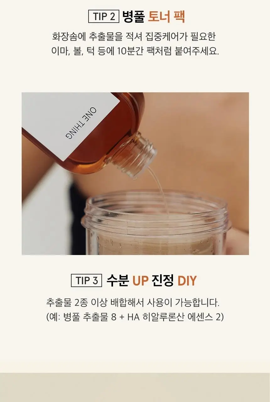 [단독기획] 원씽 병풀추출물 150ml 더블 기획 (+병풀 수딩 마스크 2매) 상세페이지 17